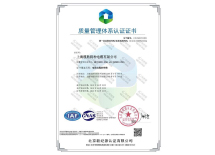 ISO9001質量管理體系認證證書